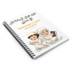 Seeking Knowledge Hadith of The Holy Prophet (saw) - Cute Spiral Notebook Ruled Line