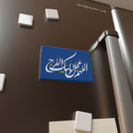 Allahumma 'Ajjil Lewaliyyekal Faraj - Button Rectangle Magnet Blue (1 & 10 pcs), Imam Mahdi, 313, Labbaik Ya Mahdi, Shia Islamic
