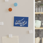 Allahumma 'Ajjil Lewaliyyekal Faraj - Button Rectangle Magnet Blue (1 & 10 pcs), Imam Mahdi, 313, Labbaik Ya Mahdi, Shia Islamic