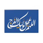 Allahumma 'Ajjil Lewaliyyekal Faraj - Button Rectangle Magnet Blue (1 & 10 pcs), Imam Mahdi, 313, Labbaik Ya Mahdi, Shia Islamic