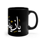 Ya Zaynab Kubra (as) - Black Coffee Mug
