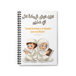 Seeking Knowledge Hadith of The Holy Prophet (saw) - Cute Spiral Notebook Ruled Line