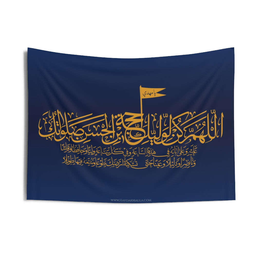 Dua e Faraj Imam Zamana (as) - Allahumma Kun Le Waliyek - Blue Flag Wall Tapestry, Shia Islamic, Ya Mahdi, 313