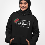 Arabic Name Shazia - Premium Hoodie WOMEN