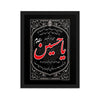 Ya Hussain (as) Madhlum - Framed Matte Paper Poster