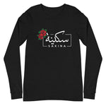 Arabic Name Sakina - Long Sleeve Shirt WOMEN