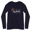 Arabic Name Shazia- Long Sleeve Shirt WOMEN