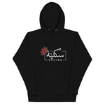 Arabic Name Sakina - Premium Hoodie WOMEN