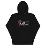 Arabic Name Shazia - Premium Hoodie WOMEN