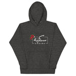 Arabic Name Sakina - Premium Hoodie WOMEN
