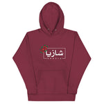 Arabic Name Shazia - Premium Hoodie WOMEN