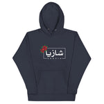 Arabic Name Shazia - Premium Hoodie WOMEN