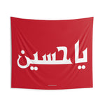 Ya Hussain (as) - White Red Wall Tapestry/Flag Red, Muharram Banner for indoor gatherings, Majaliss, Azadari, Ashura, Karbala, Arbaeen