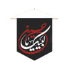 Labbaik Ya Hussain (as) Round Calligraphy - White Red Polyester Twill Pennant 18x21in - Shia Islamic, Ashura, Karbala, Majaliss, Azadari