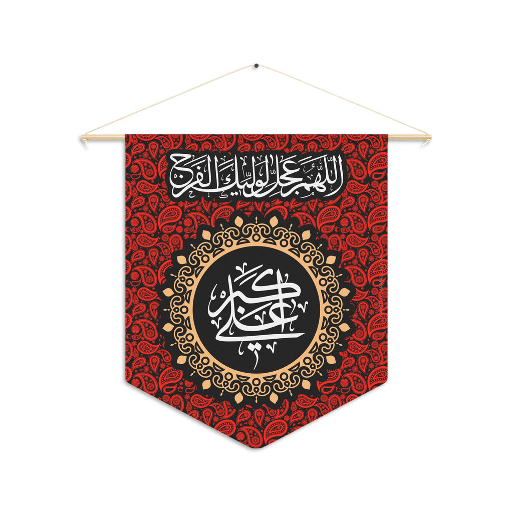 Ya Ali Al Akbar (as) - Red and Beige - Polyester Twill Pennant 18x21in - Shia Islamic, Ashura, Karbala, Majaliss, Azadari