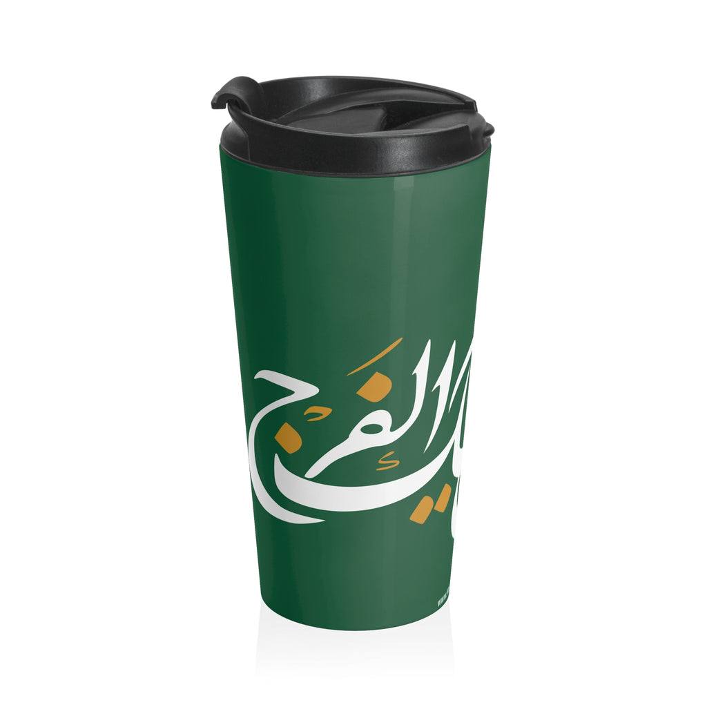 Allahumma Ajjil Le Waliyyekal Faraj (atfs) Green Stainless Steel Travel Mug 15oz Black with Plastic lid- Shia Islamic, Imam Mahdi (as), 313