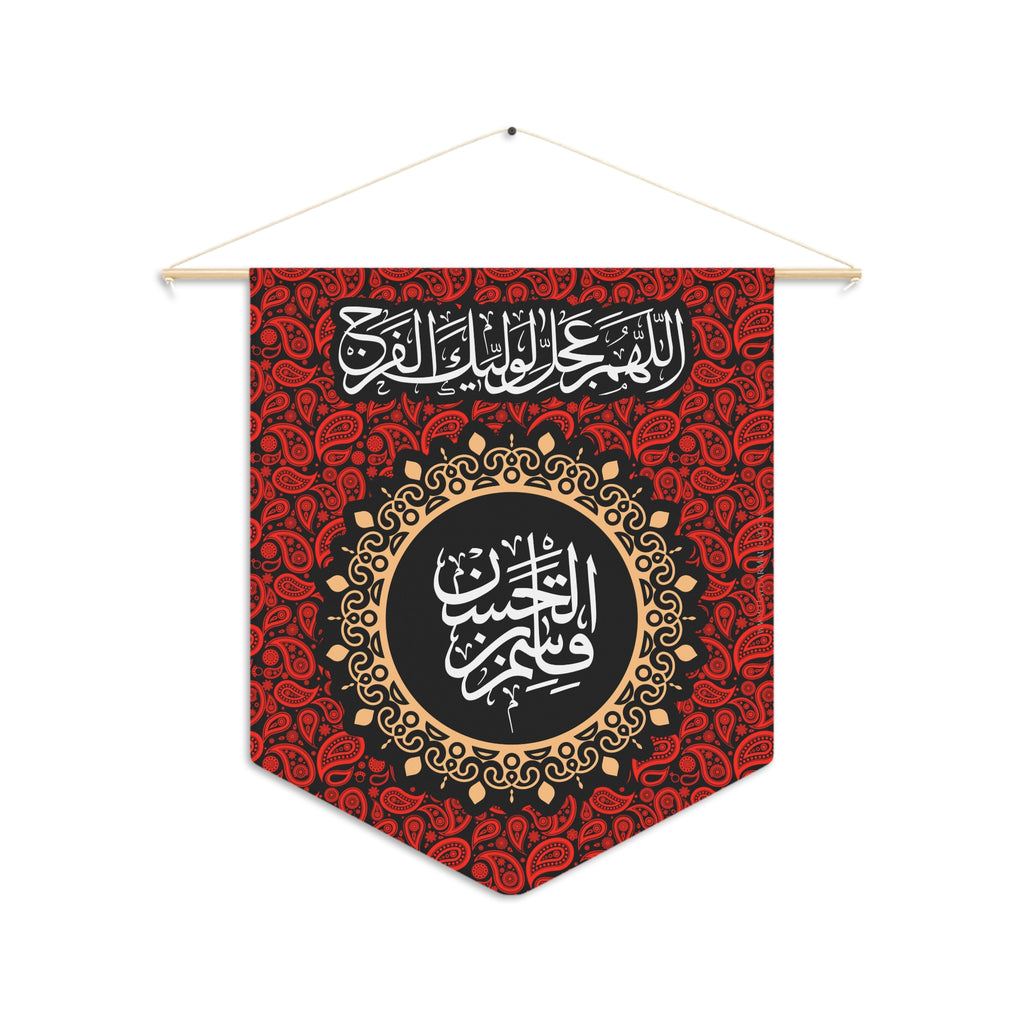 Ya Qasim Ibn Hassan (as) Alayhi Salaam - Red and Beige - Polyester Twill Pennant 18x21in - Shia Islamic, Ashura, Karbala, Majaliss, Azadari
