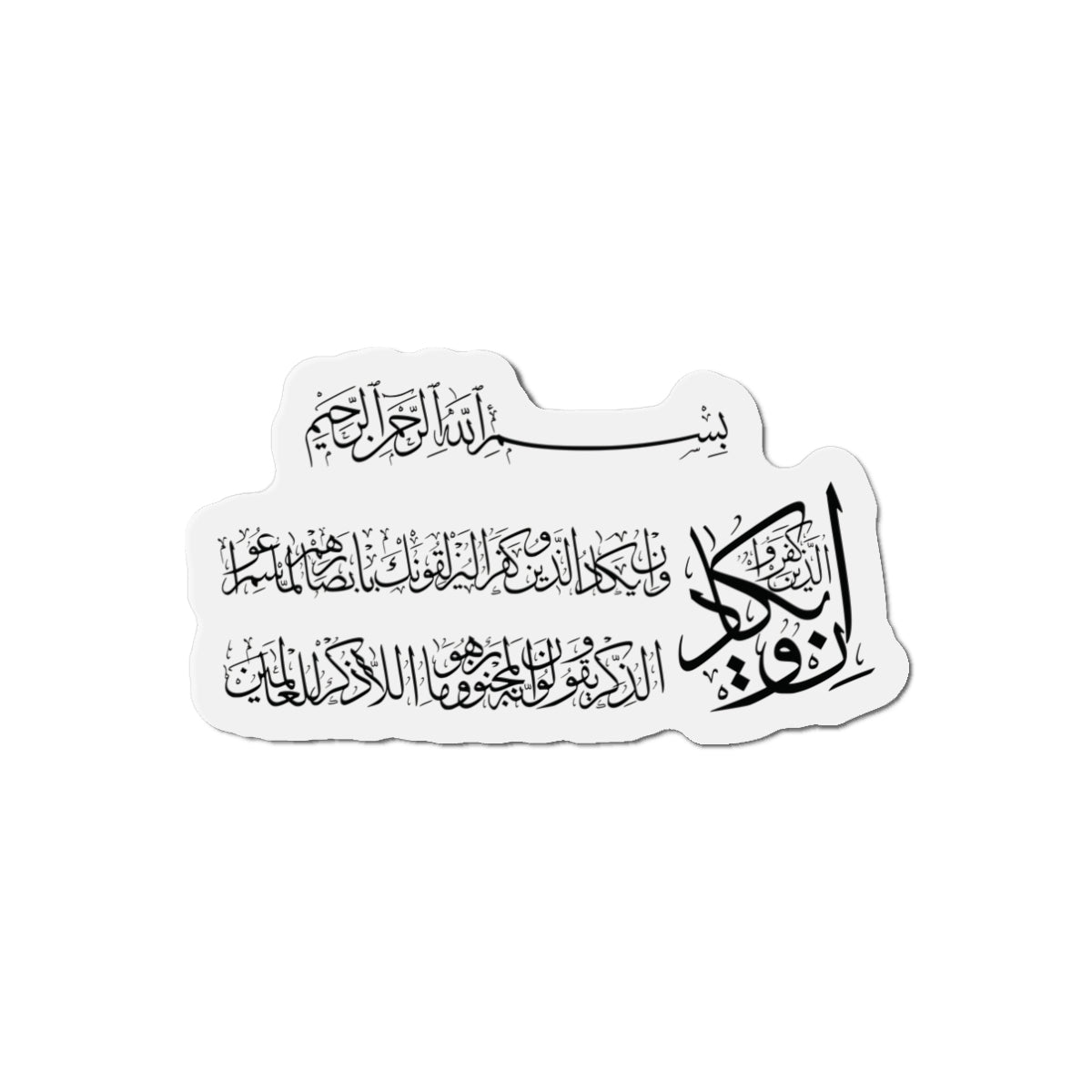 Surah-e Qalam Evil Eye Verse - Die-Cut Vinyl Magnet