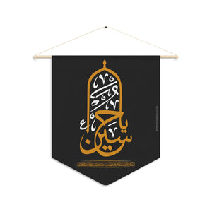 Ya Hussain (as) Minaret with Salaam - Yellow and White - Polyester Twill Pennant 18x21in - Shia Islamic, Ashura, Karbala, Majaliss, Azadari