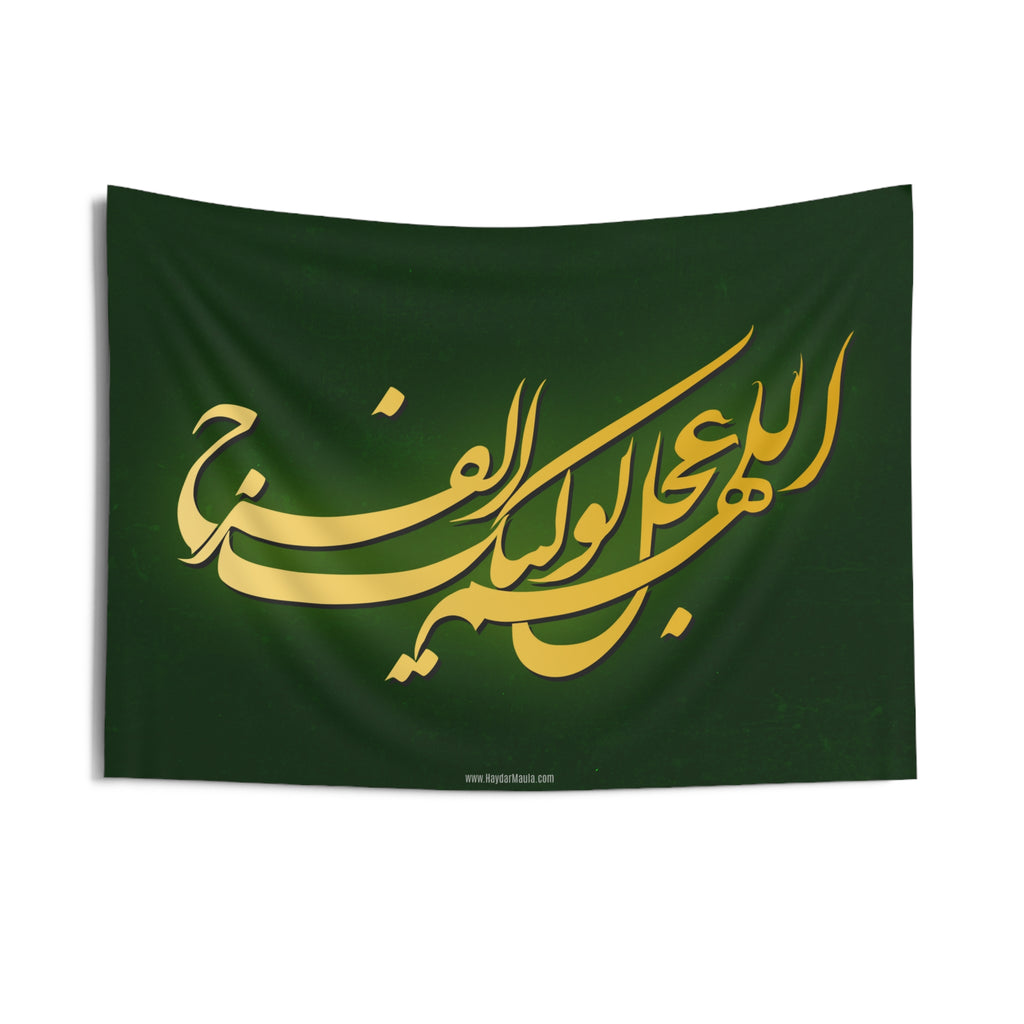 Allahumma Ajjil Le Waliyyekal Faraj - Wall Tapestry/Flag Banner, Muharram, Ashura, Karbala, Arbaeen, Labbaik Ya Mahdi (atfs)
