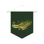 Aalahumma Ajjil Le Waliyyekal Faraj - Green Yellow Polyester Twill Pennant 18x21in - Shia Islamic, Karbala, Majaliss, Imam Mahdi (atfs)