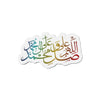 Allahumma Salli Ala Muhammad Wa Ale Muhammad - Die-Cut Vinyl Magnet