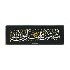 Ashhado Anna Aliyyun (as) Waliyullah Vinyl Banner 72in x 24in - Shia Islamic, Imam Ali (as), Ahlulbayt, Muharram, Ashura