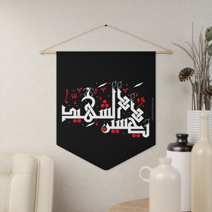 Ya Hussain (as) Ash-Shahid - White Red Polyester Twill Pennant 18x21in - Shia Islamic, Ashura, Karbala, Majaliss, Azadari, Imam Ali