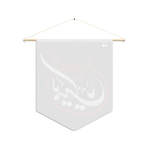 Labbaik Ya Hussain (as) Round Calligraphy - White Red Polyester Twill Pennant 18x21in - Shia Islamic, Ashura, Karbala, Majaliss, Azadari