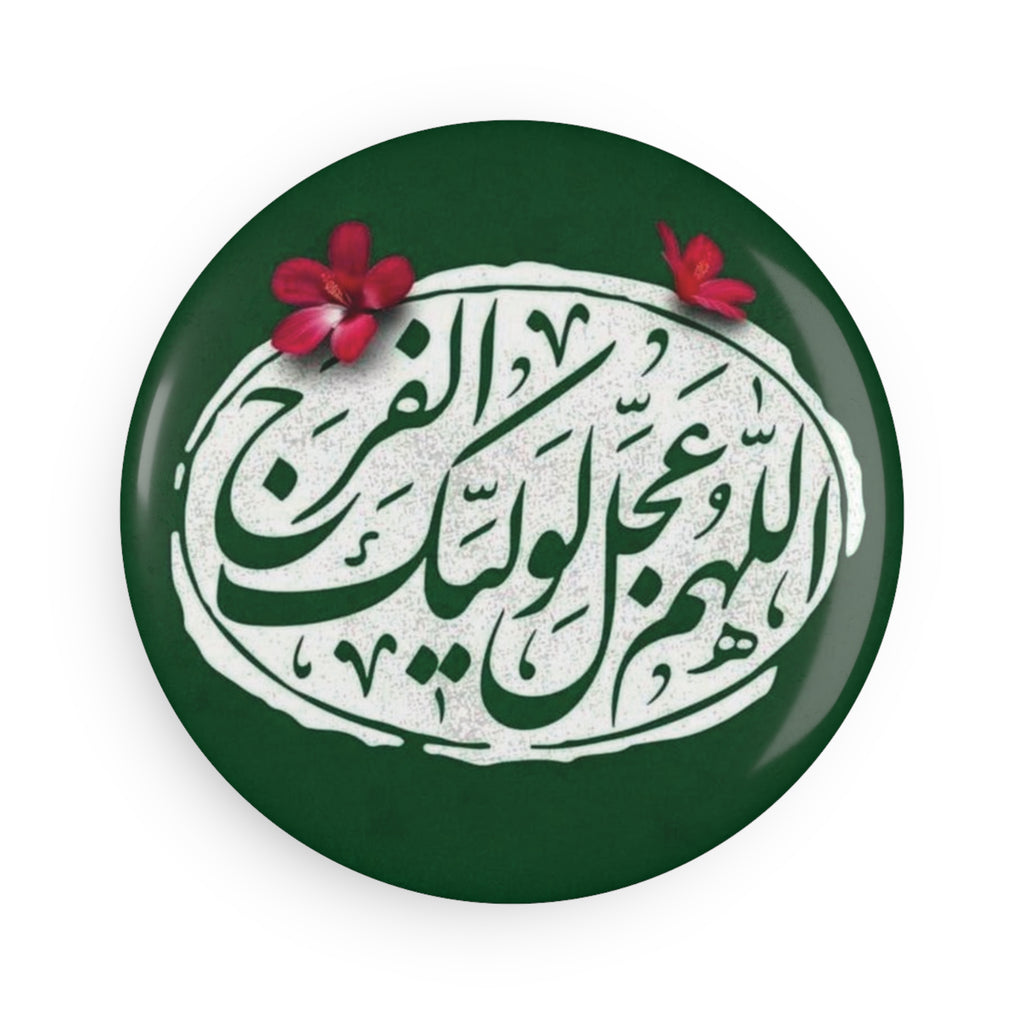 Allahumma Ajjil Le Waliyyekal Faraj (atfs) Green White - Round Magnet