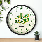 Salaam Farmandeh Wall Clock - Peace Be Upon You O Commander - Shia Islamic, Eid gift, Muslim home, Imam Mahdi (atfs), 313, Ahlulbayt