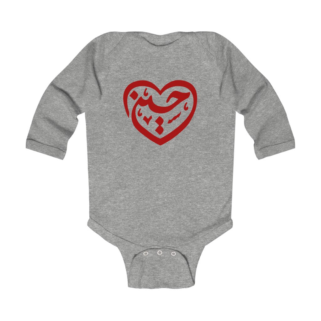 Ya Hussain (as) - Beautiful Heart Shape - Infant Long Sleeve Bodysuit