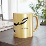 Sabr Patience - Metallic Mug Silver or Gold 11oz/0.33l