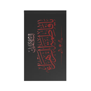 Assalamo 'Alaiki Ya Fatema Zahra (as) House Flag Black Red - Muharram, Ashura, Karbala, Majaliss, Azadari, Shia Islamic, Arbaeen, Labbaik