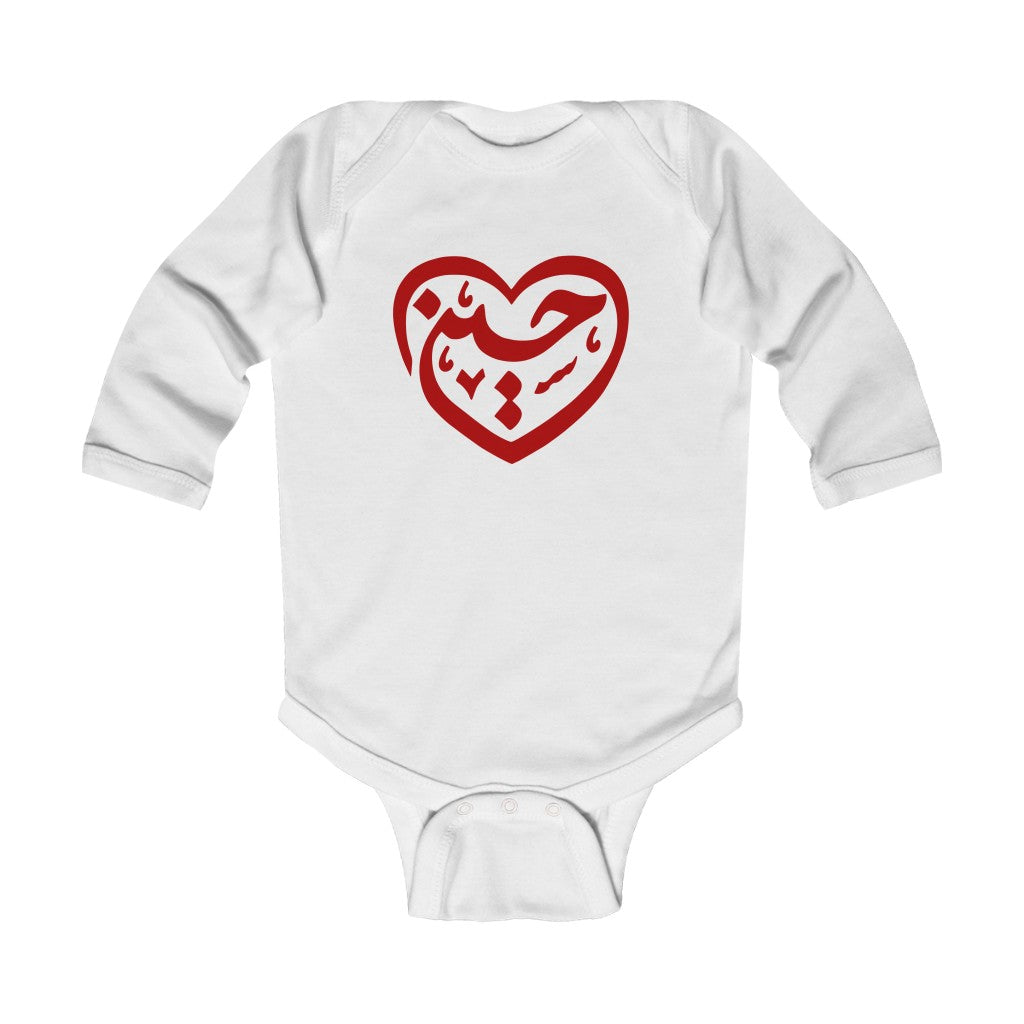 Ya Hussain (as) - Beautiful Heart Shape - Infant Long Sleeve Bodysuit