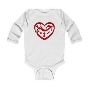 Ya Hussain (as) - Beautiful Heart Shape - Infant Long Sleeve Bodysuit