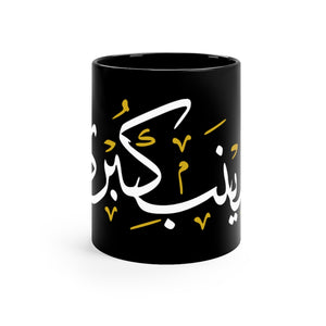 Ya Zaynab Kubra (as) - Black Coffee Mug