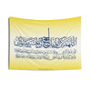 Dua e Faraj Imam Zamana (as) - Allahumma Kun Le Waliyek - Yellow White Flag Wall Tapestry, Shia Islamic, Ya Mahdi, 313