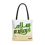 Salaam Farmandeh Tote Bag White Yellow Green - Islamic bag, Eid gift, Mosque bag, Prayer bag, Holy month