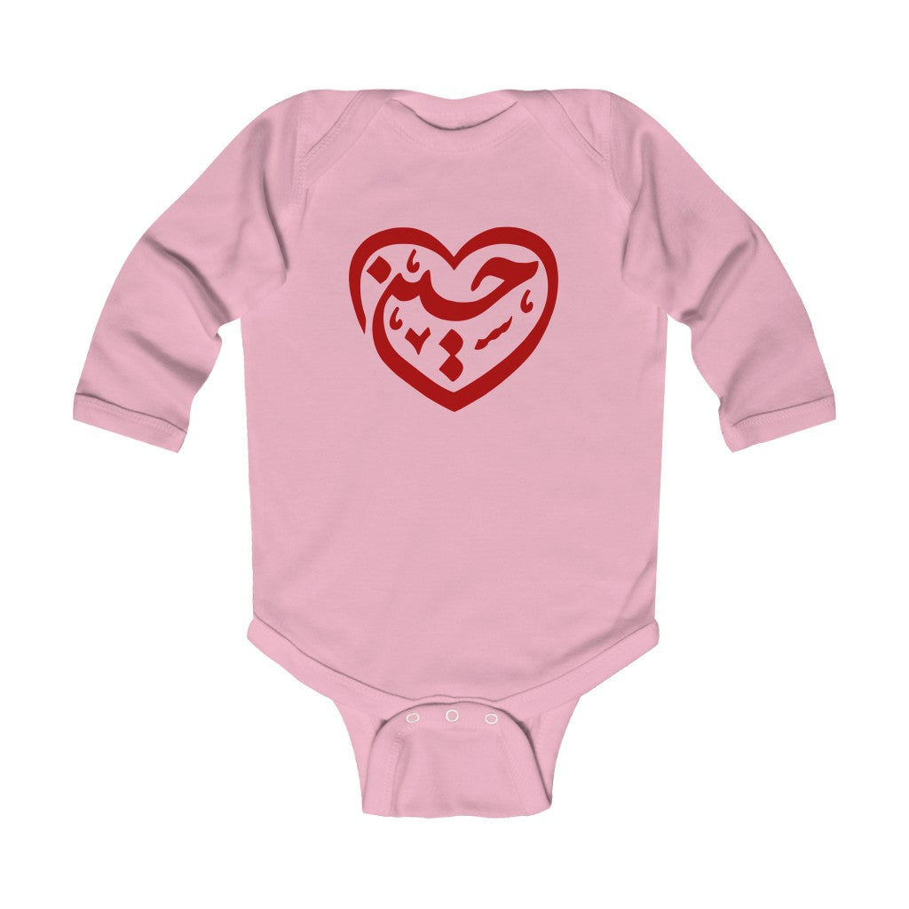 Ya Hussain (as) - Beautiful Heart Shape - Infant Long Sleeve Bodysuit