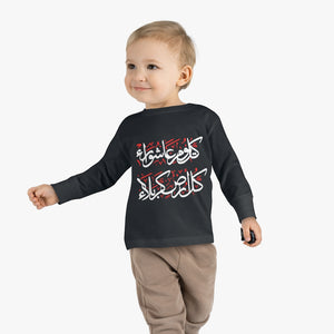 Kullo Yawmin Ashura Wa Kullo Ardhin Karbala - Long Sleeve Shirt Toddler