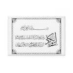 Surah Al Qalam Black and White Protection against evil eye - Button Rectangle Magnet (1 & 10 pcs), Bad Nazar, Envy, Jealousy, Quran Islamic