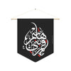 Ya Qamare Bani Hashim Hazrat Abbas (as) Black - Polyester Twill Pennant 18x21in, Shia Islamic, Muharram