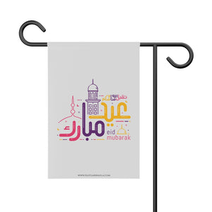 Eid Mubarak Arabic Pink Yellow With Mosque Garden Flag Banner 12x18in - Islamic Eid Celebration, Eid ul Fitr, Ramadan Kareem, Islamic Flag