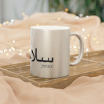 Salaam Peace - Metallic Mug Silver or Gold 11oz/0.33l