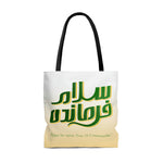Salaam Farmandeh Tote Bag White Yellow Green - Islamic bag, Eid gift, Mosque bag, Prayer bag, Holy month