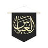 Ya 'Abbas (as) Black - Polyester Twill Pennant 18x21in - Shia Islamic, Muharram