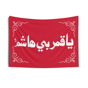 Ya Qamare Bani Hashim (as) Red Color - Indoor Wall Tapestry/Flag