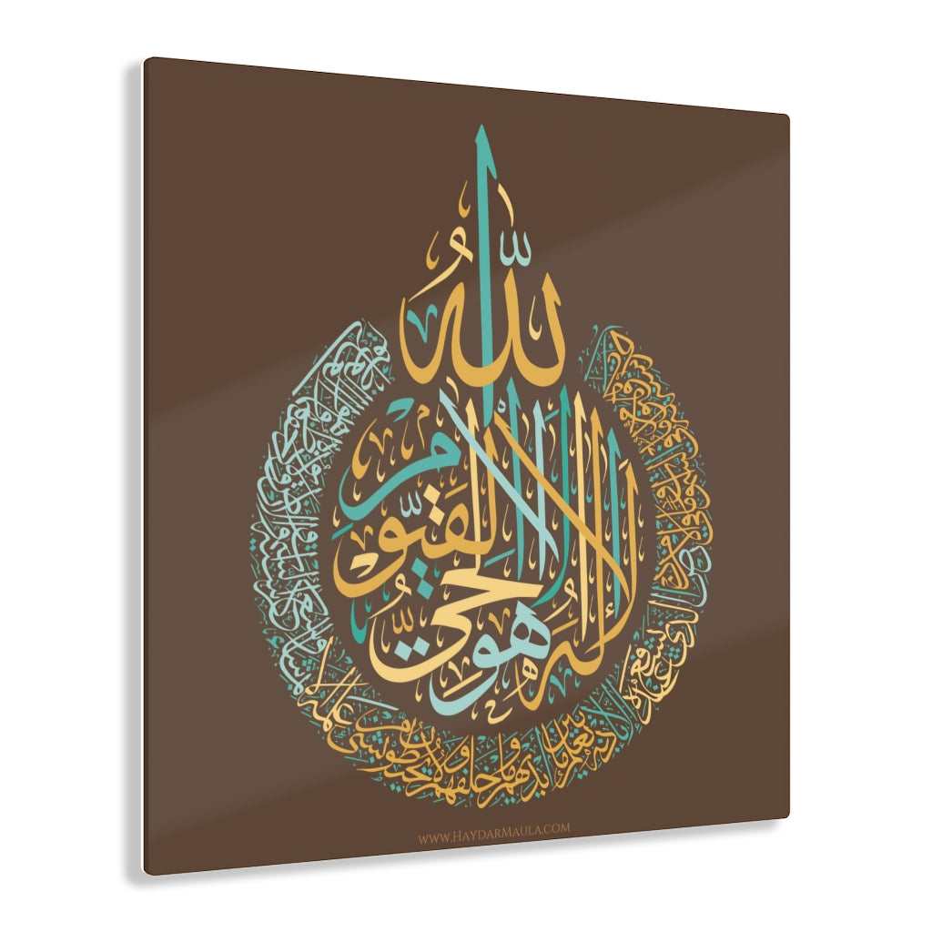 Ayatul Kursi Acrylic Print - Islamic Calligraphy, Verse Of Throne Surah Baqarah 255, Quranic Verse