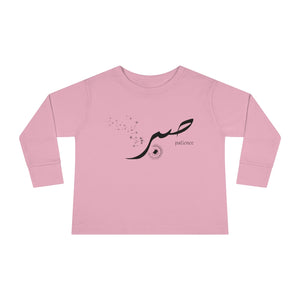 Sabr Patience - Long Sleeve Shirt Toddler